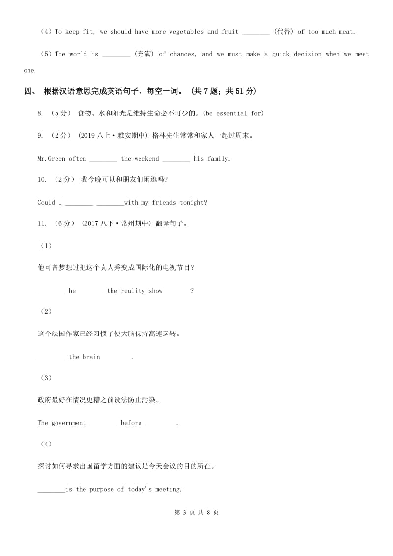 新目标（Go for it）版七年级英语下册Unit 12 What did you do last weekend_ Section B课时练习（I）卷_第3页