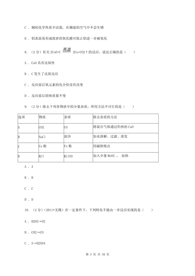 甘肃省中考化学试卷D卷_第3页