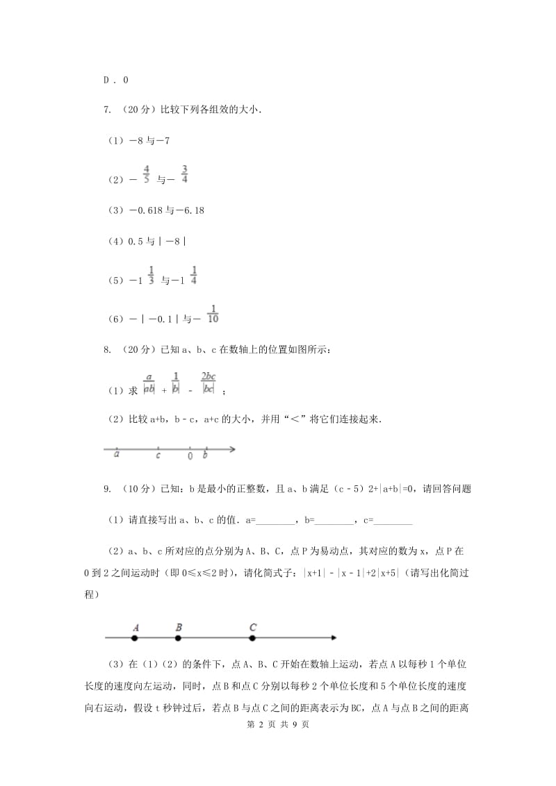 初中数学浙教版七年级上册1.4有理数大小比较同步训练H卷_第2页