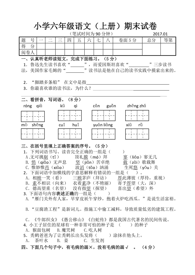 六年级语文(上)试卷_第1页