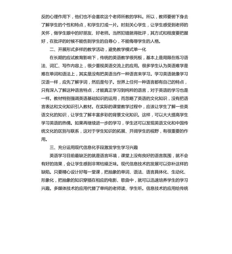 构建英语高效课堂的研究报告.docx_第2页