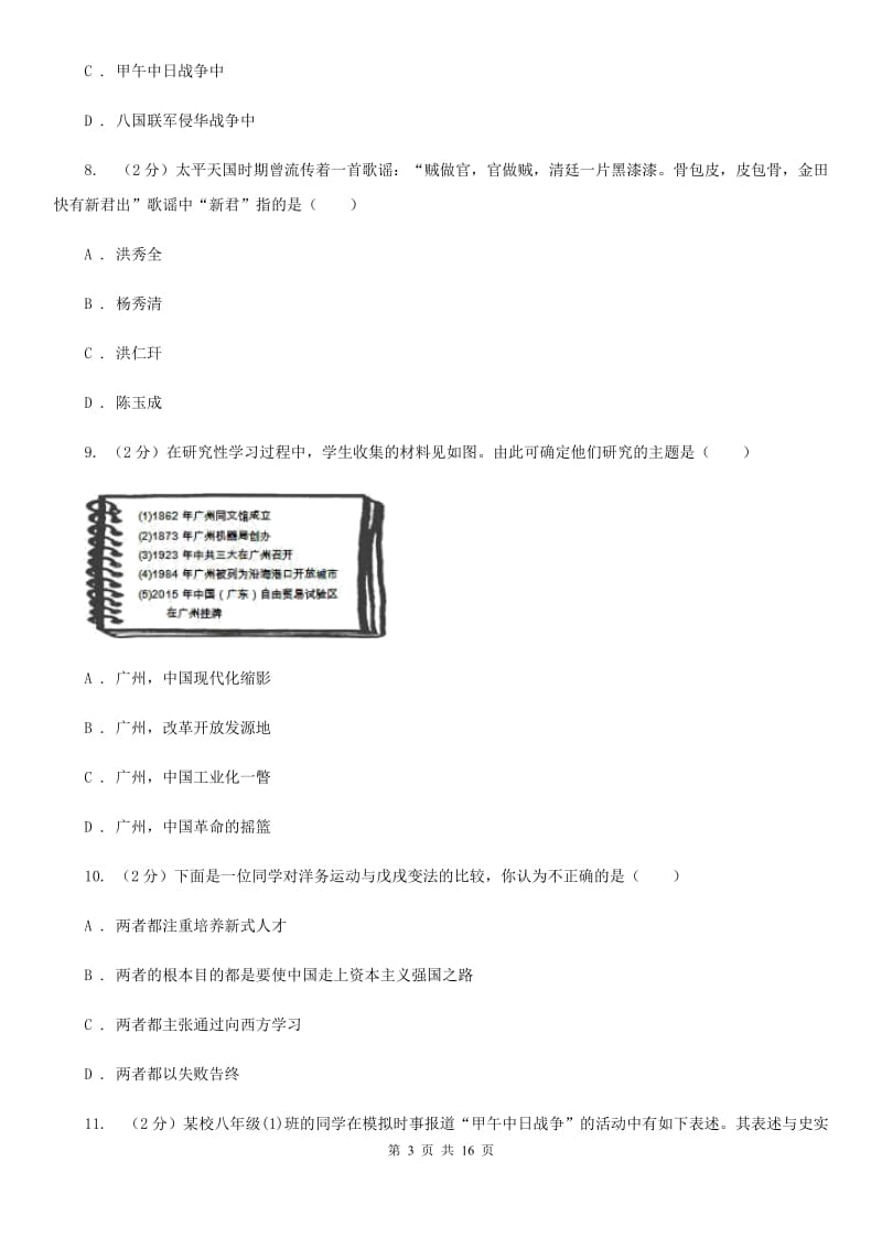 上海市八年级上学期历史期中试卷C卷_第3页