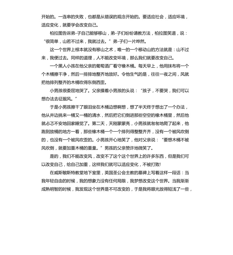 课前三分钟演讲稿五篇.docx_第2页