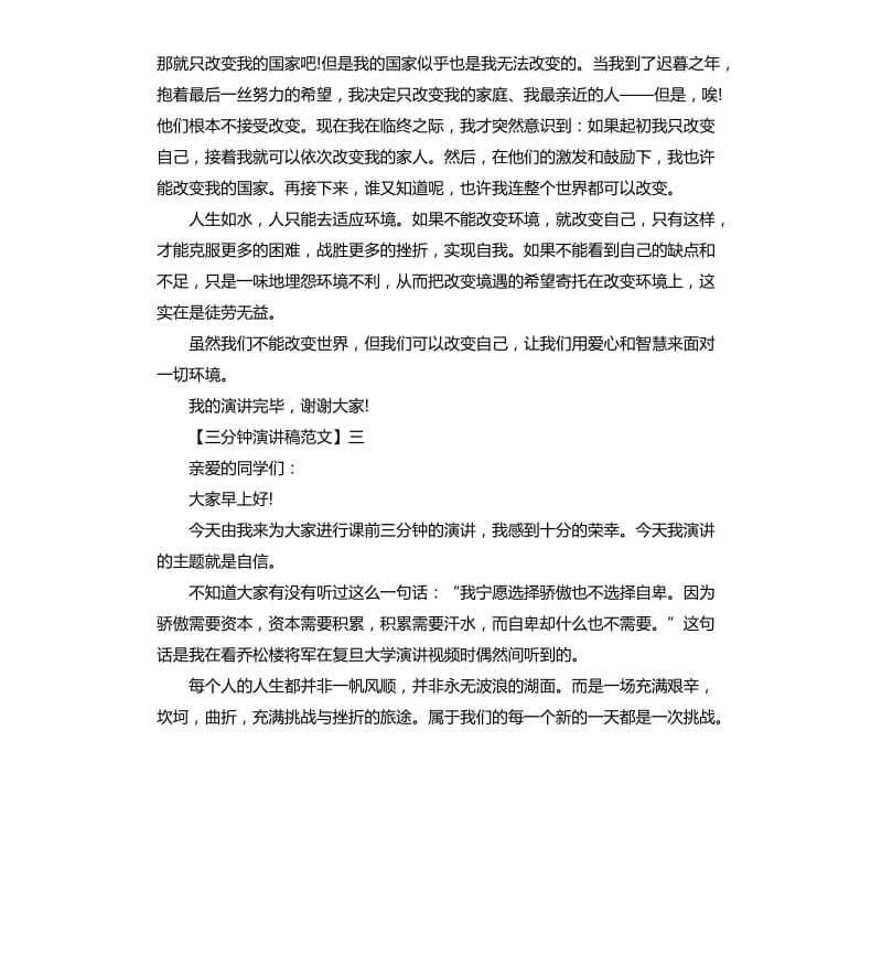 课前三分钟演讲稿五篇.docx_第3页