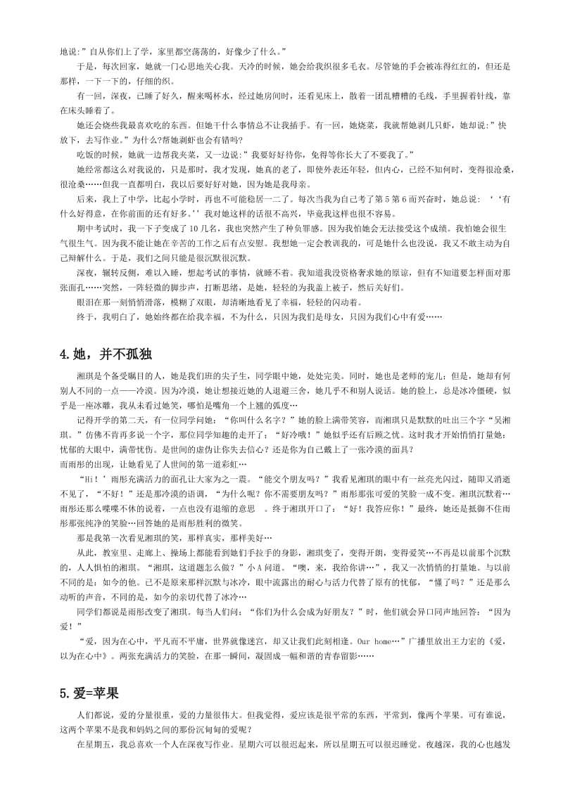 六年级上第三单元作文：体现人和人互相关爱的事_第2页