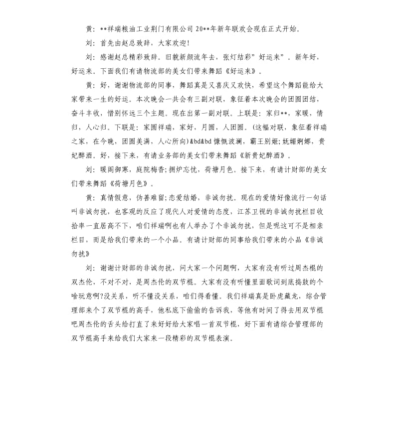 新年联欢会主持人台词.docx_第2页