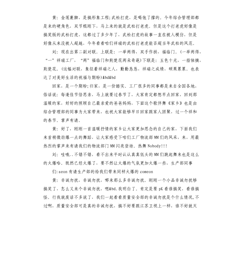 新年联欢会主持人台词.docx_第3页