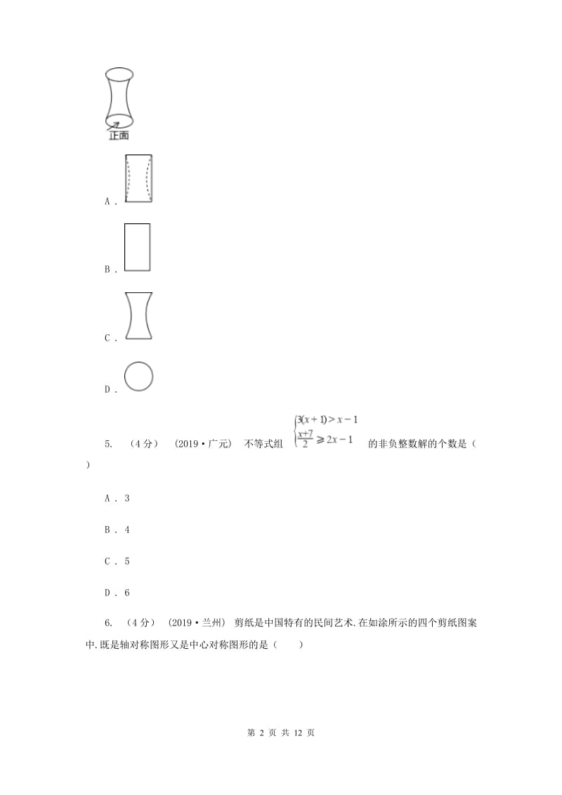 陕西人教版2019-2020学年九年级下学期数学中考模拟试卷（3月）E卷_第2页