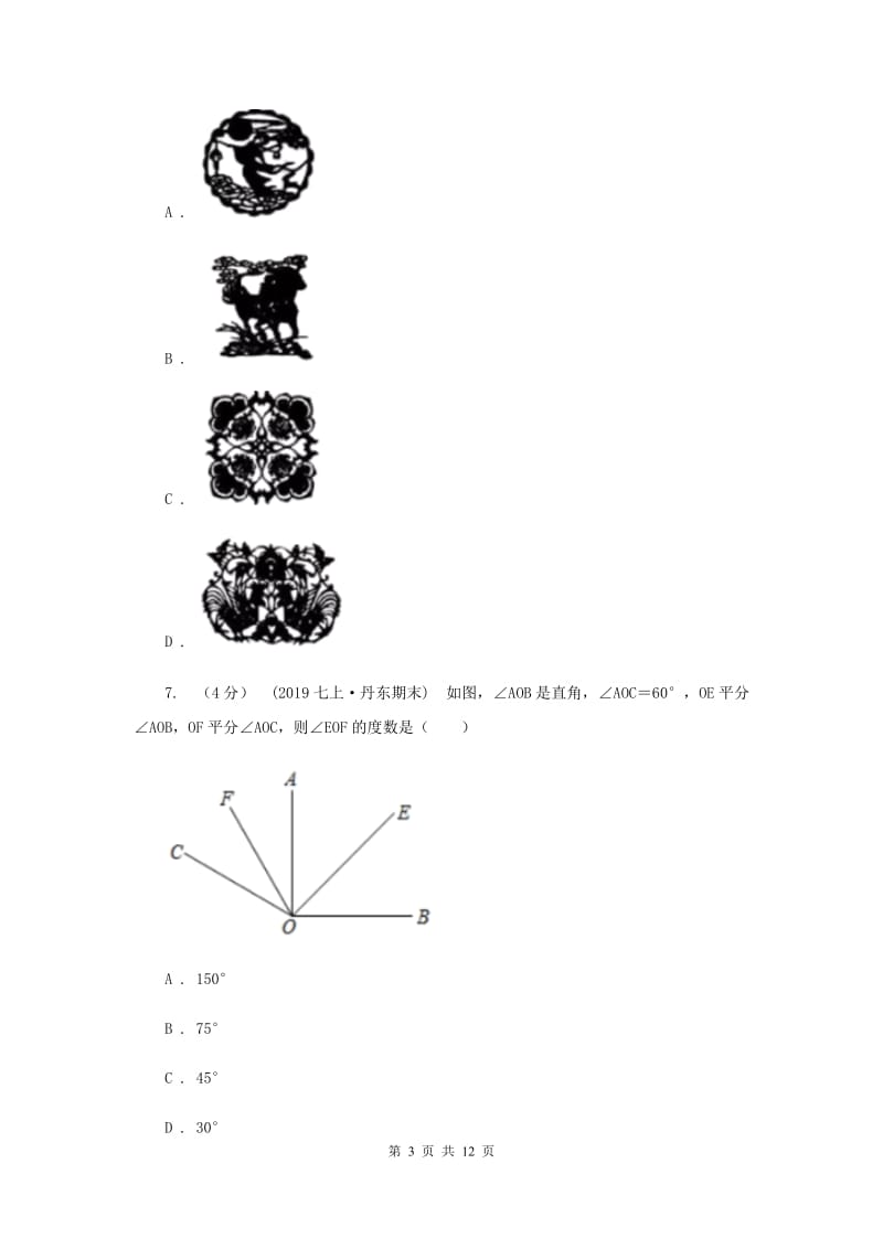 陕西人教版2019-2020学年九年级下学期数学中考模拟试卷（3月）E卷_第3页