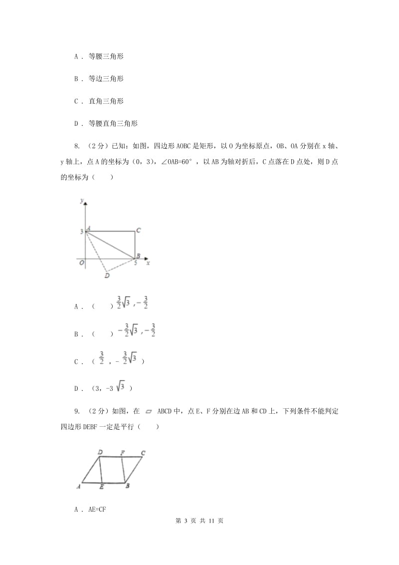 人教版2019-2020学年七年级下学期数学期中考试试卷 E卷_第3页