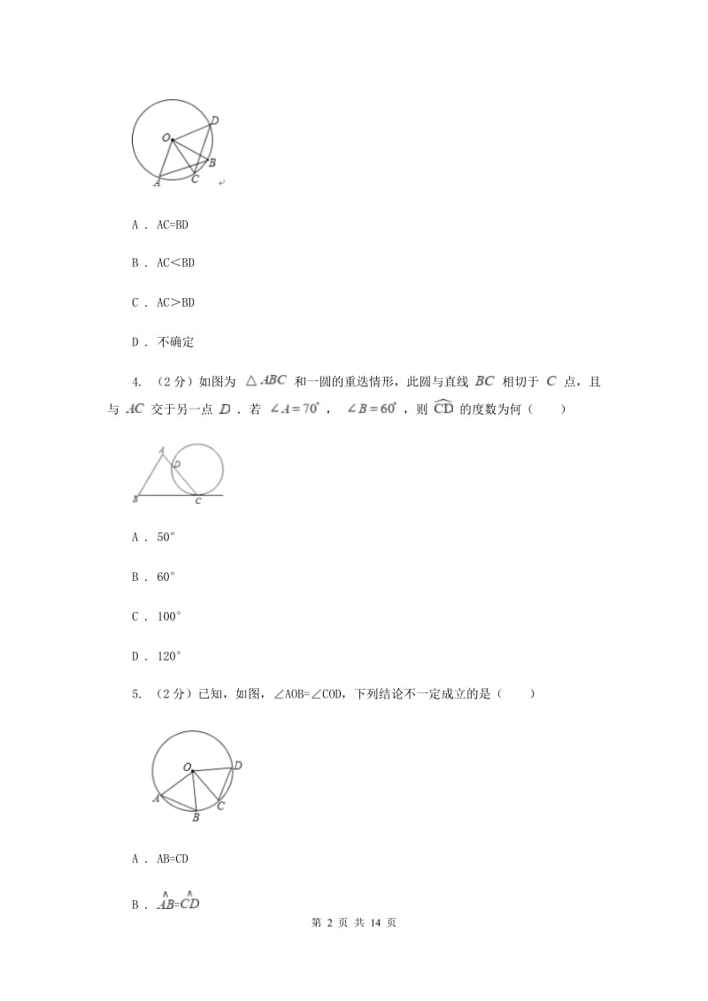 初中数学浙教版九年级上册3.4圆心角强化提升训练I卷_第2页