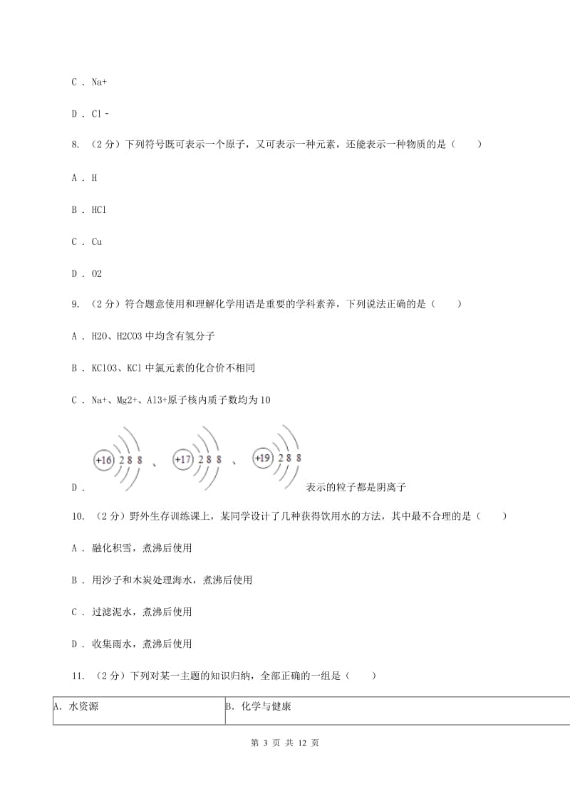 西安市2020年九年级上学期期中化学试卷B卷_第3页