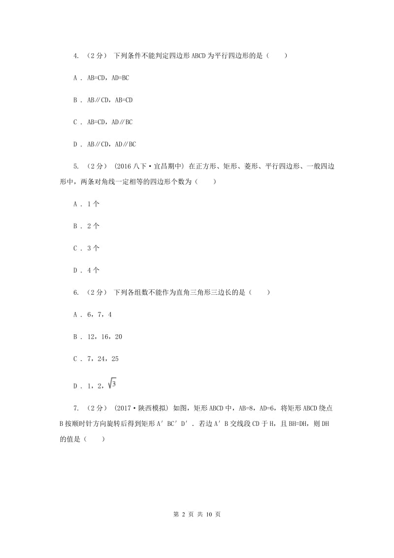 华中师大版八年级下学期期中数学试卷E卷_第2页