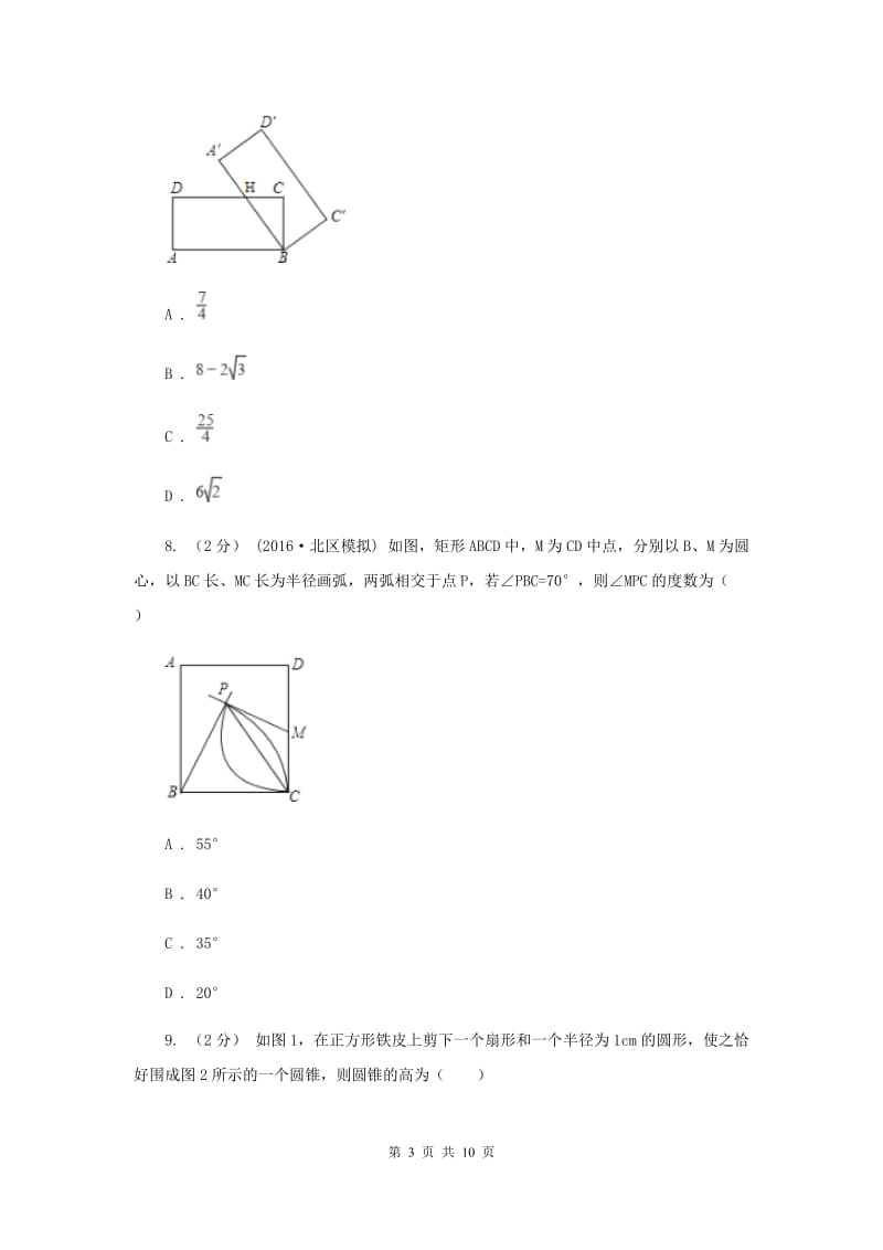 华中师大版八年级下学期期中数学试卷E卷_第3页