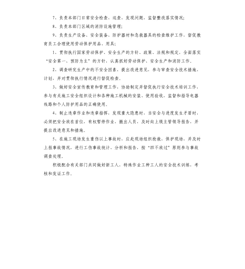 施工安全员工作职责.docx_第2页