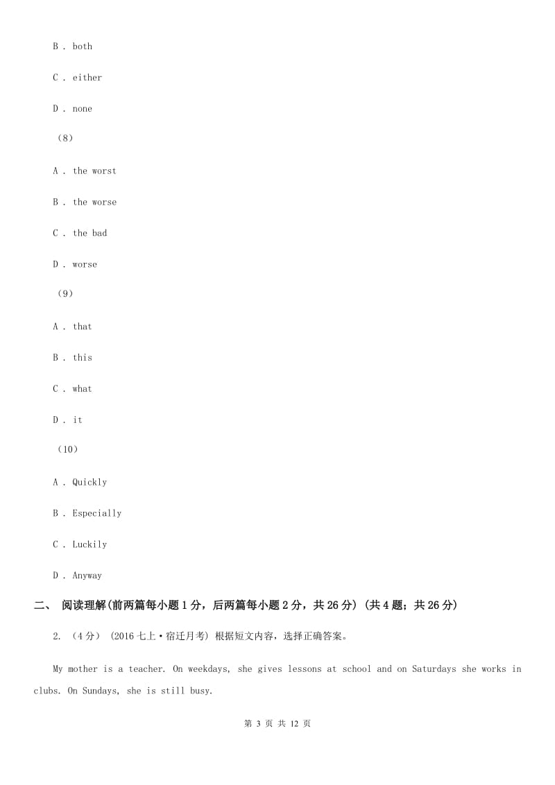 人教版2019-2020学年八年级下学期英语第一次月考试卷B卷_第3页