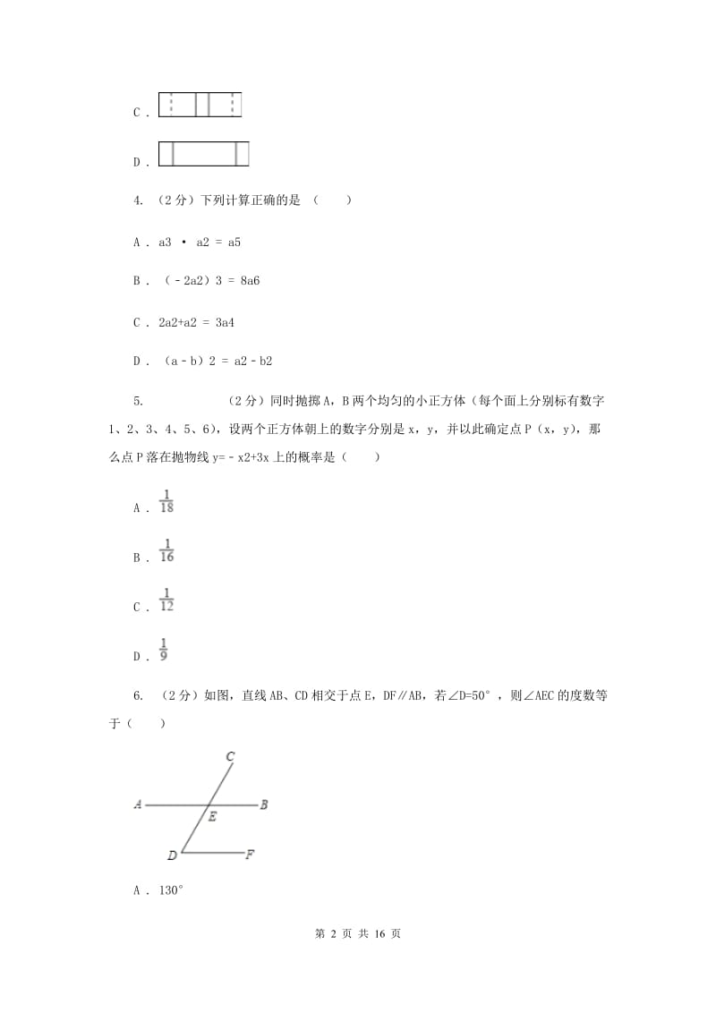 人教版五中2020年中考数学一模试卷D卷_第2页