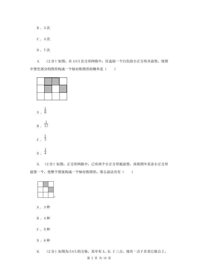 2019-2020学年初中数学北师大版七年级下册5.4利用轴对称进行设计同步练习B卷_第2页