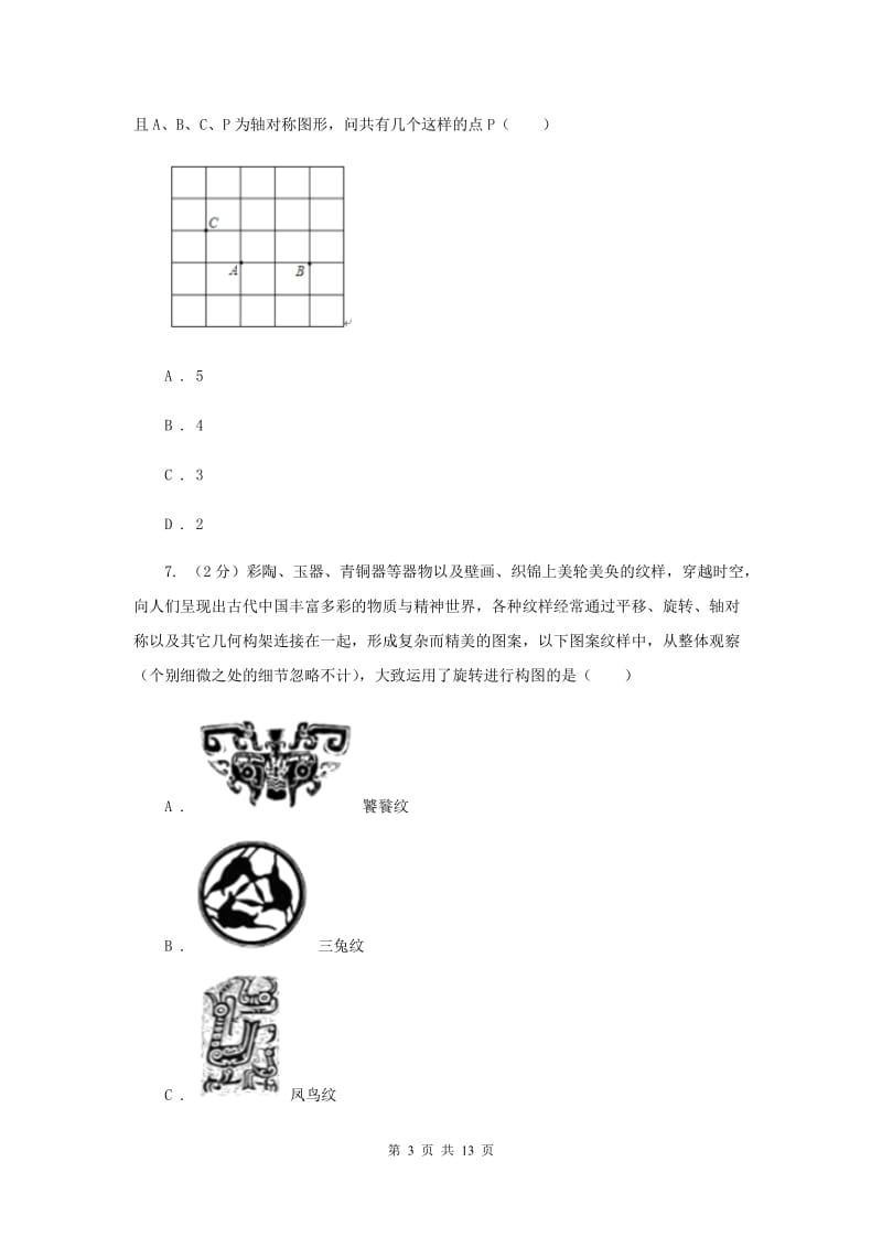 2019-2020学年初中数学北师大版七年级下册5.4利用轴对称进行设计同步练习B卷_第3页