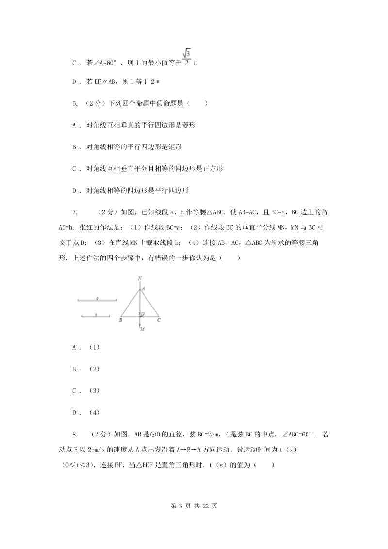 2019-2020学年数学北师大版九年级上册1.2 矩形的性质与判定（2） 同步训练（I）卷_第3页