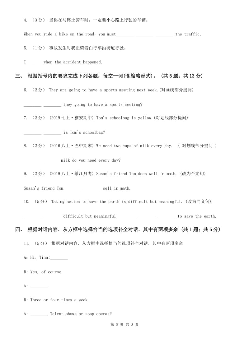 新目标（Go for it）版七年级英语下册Unit 11 How was your school trip_ Section A课时练习D卷_第3页