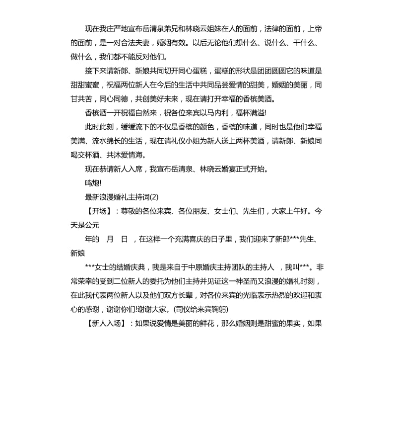 浪漫婚礼主持词2020年.docx_第2页