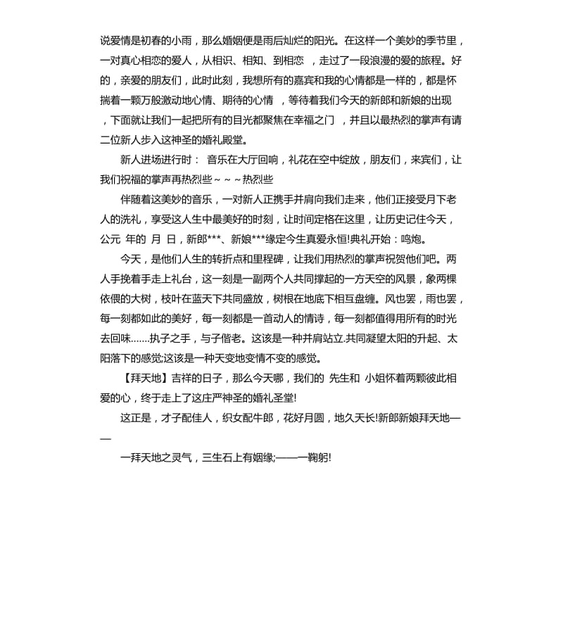 浪漫婚礼主持词2020年.docx_第3页