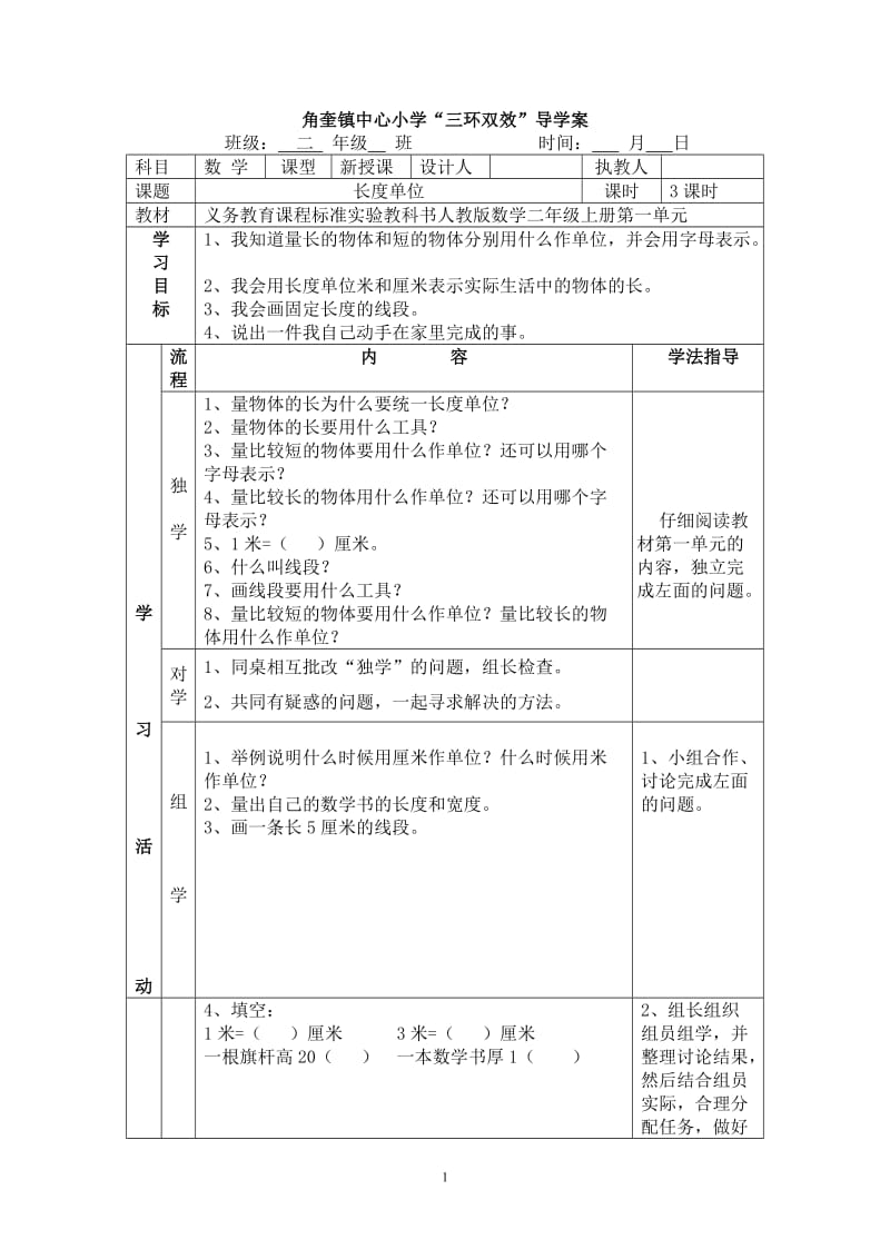 二年级数学(上册)导学案-教案_第1页