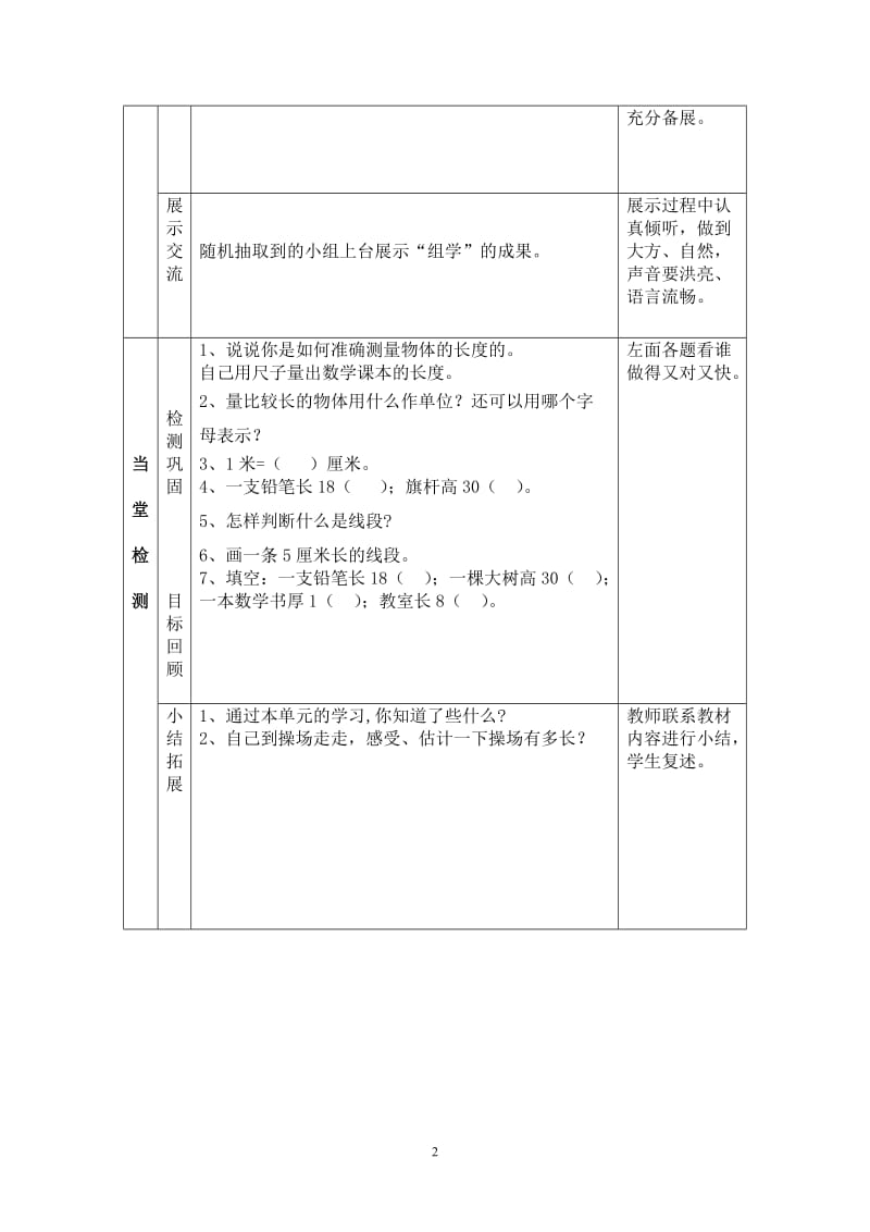 二年级数学(上册)导学案-教案_第2页