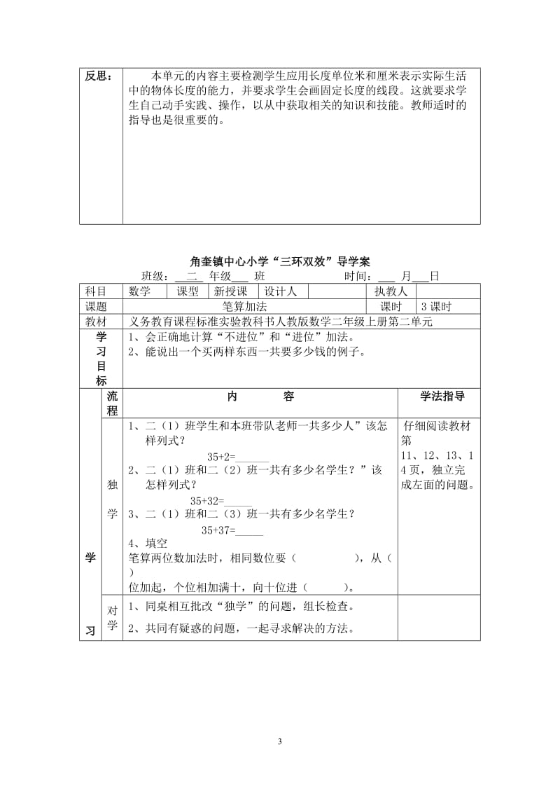 二年级数学(上册)导学案-教案_第3页