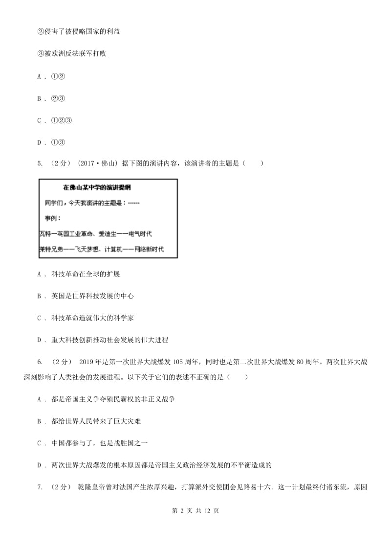 福建省九年级上学期历史12月月考试卷（I）卷_第2页