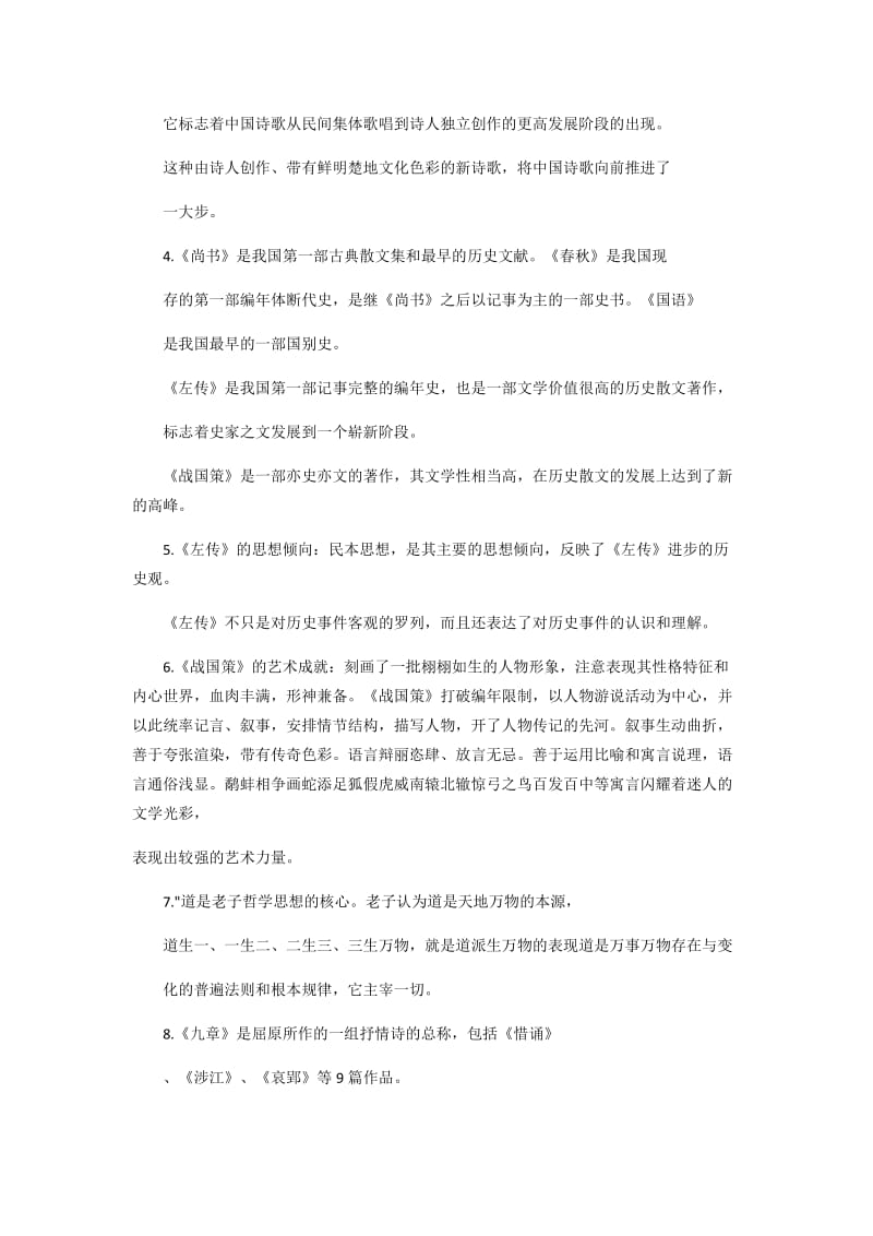 成考语文知识点汇总_第2页