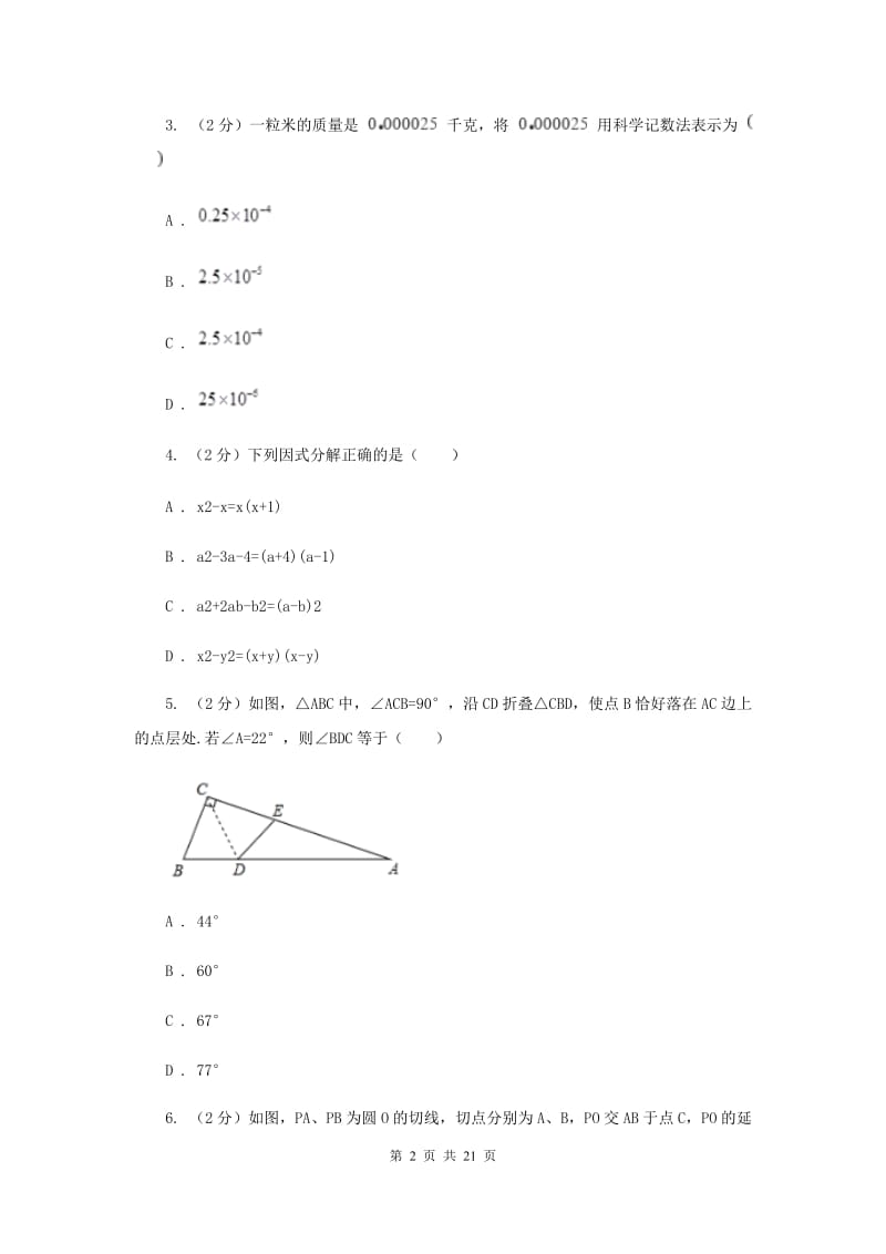 冀人版2019-2020学年中考数学三模考试试卷B卷 (2)_第2页