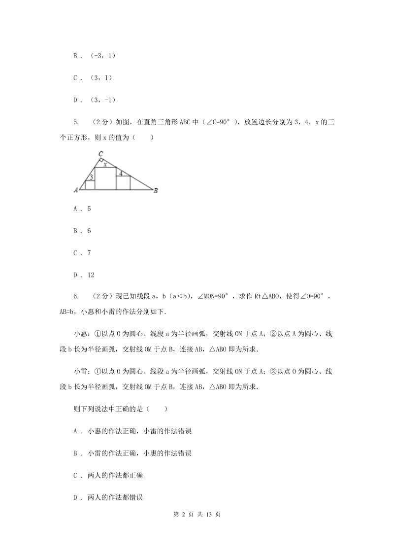 四川省九年级上学期数学期末考试试卷（II）卷_第2页