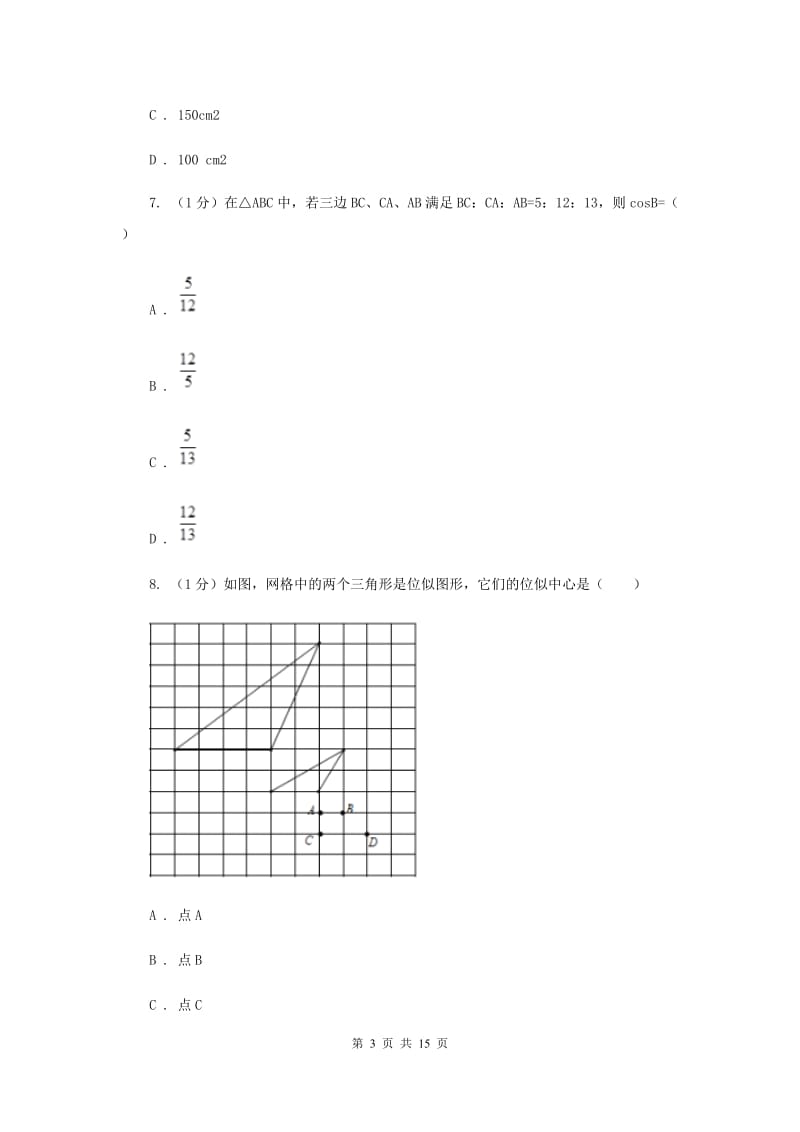 华中师大版2020届九年级上学期数学期末考试试卷F卷_第3页