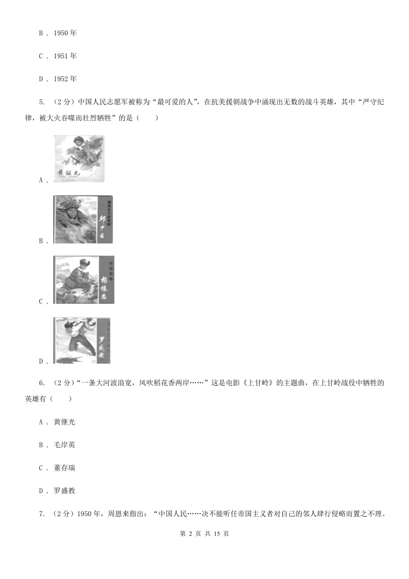 粤沪版2019-2020学年八年级下学期历史期中考试试卷（I）卷_第2页