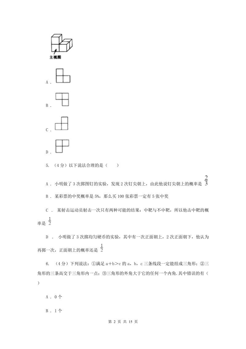 人教版2020届九年级下学期数学学业质量检测试卷（II）卷_第2页