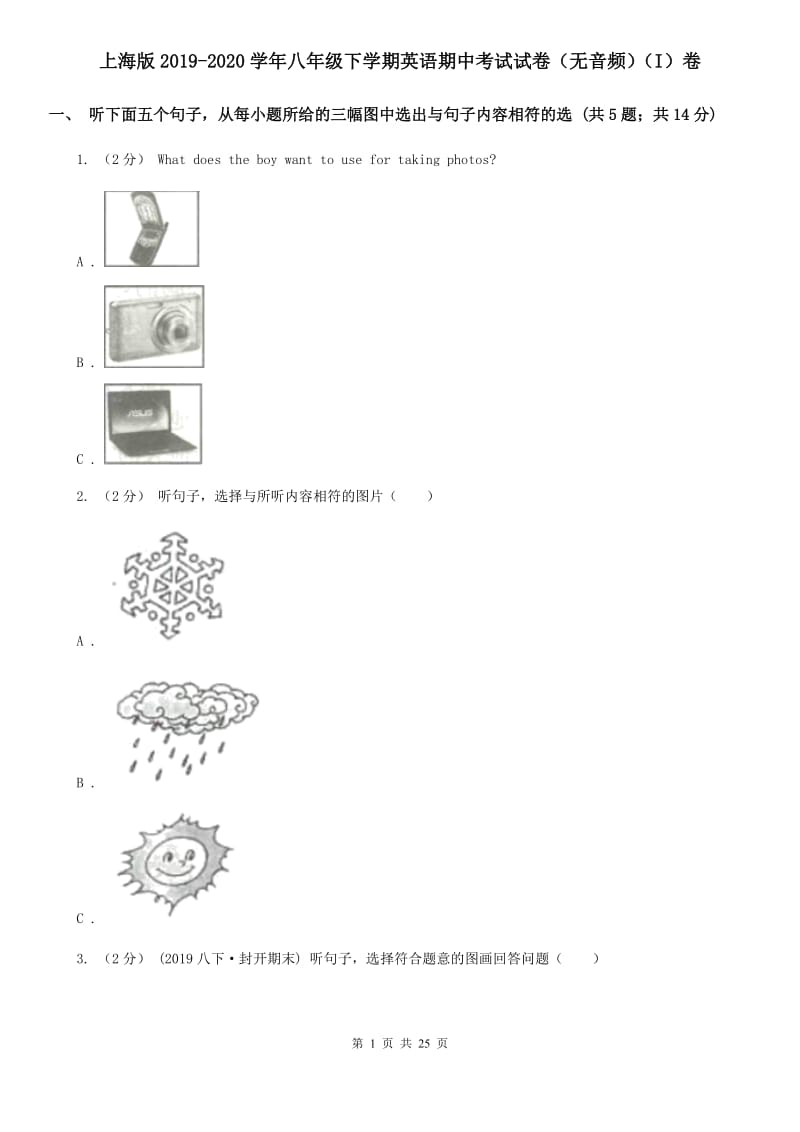 上海版2019-2020学年八年级下学期英语期中考试试卷（无音频）（I）卷_第1页