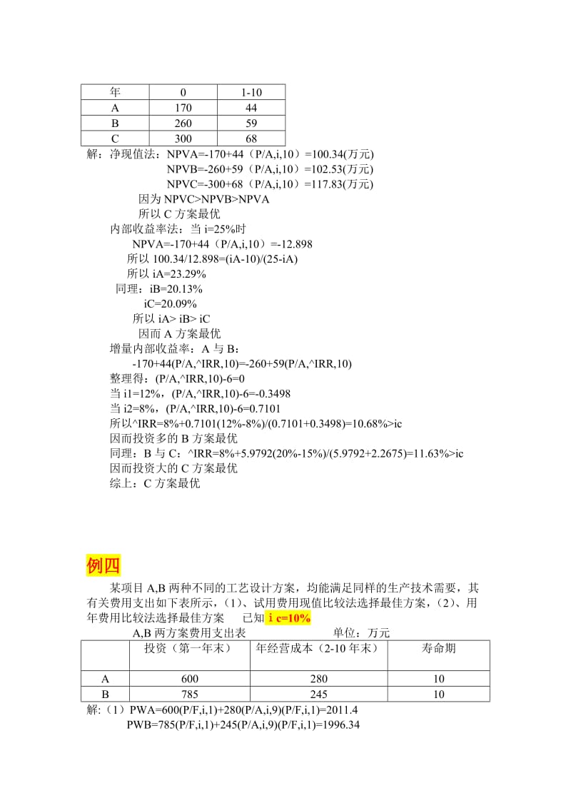 工程经济学第四章作业_第2页