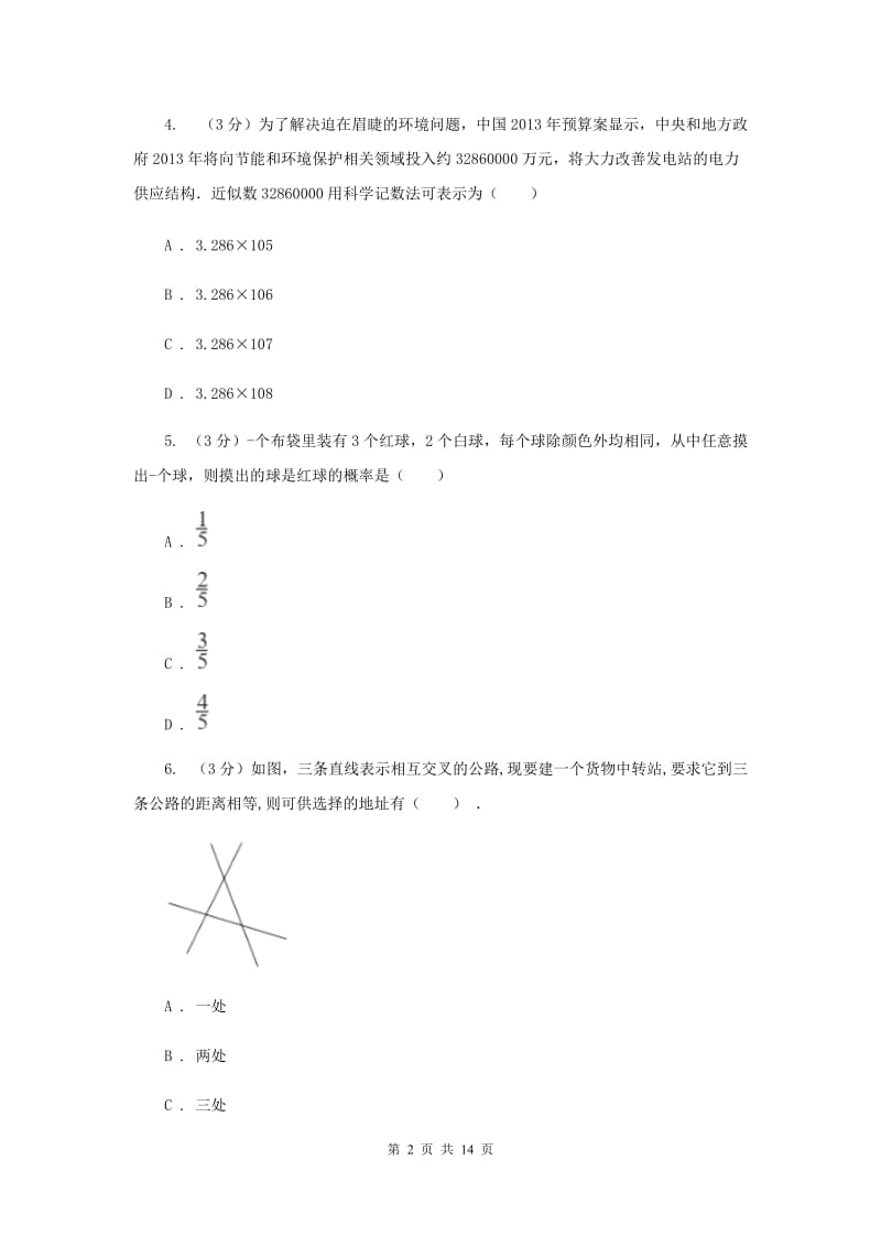 冀教版2019-2020学年九年级下学期数学第三次月考试卷I卷_第2页