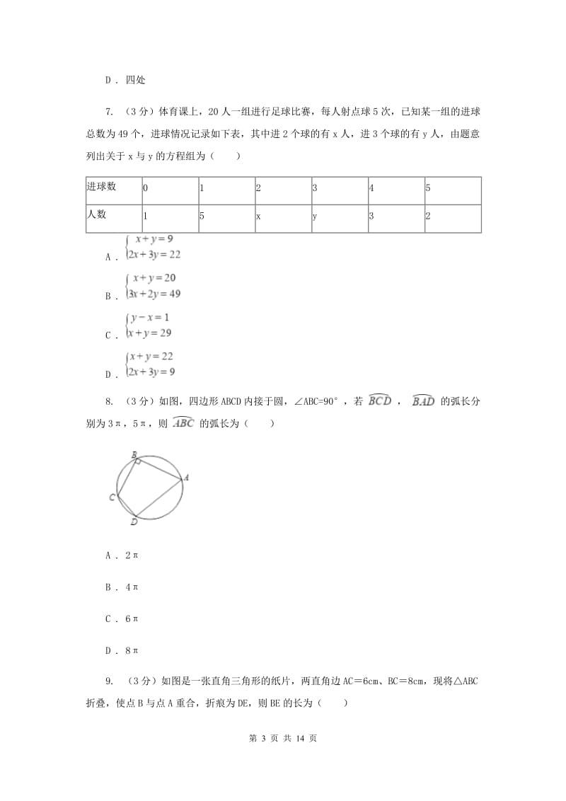 冀教版2019-2020学年九年级下学期数学第三次月考试卷I卷_第3页