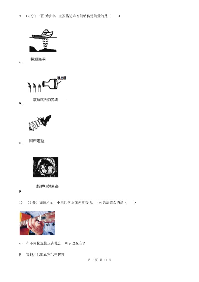 教科版2019-2020学年八年级上学期期中物理试卷C卷_第3页