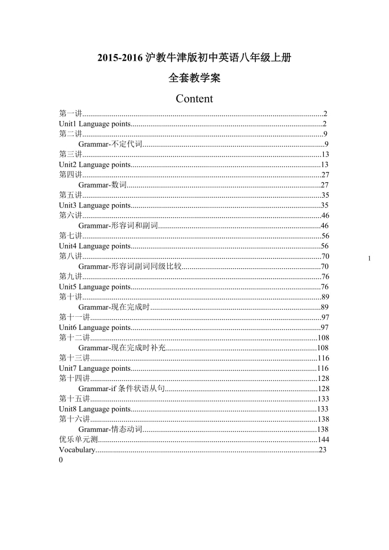 沪教牛津版英语八年级上册全套教学案【含答案】_第1页