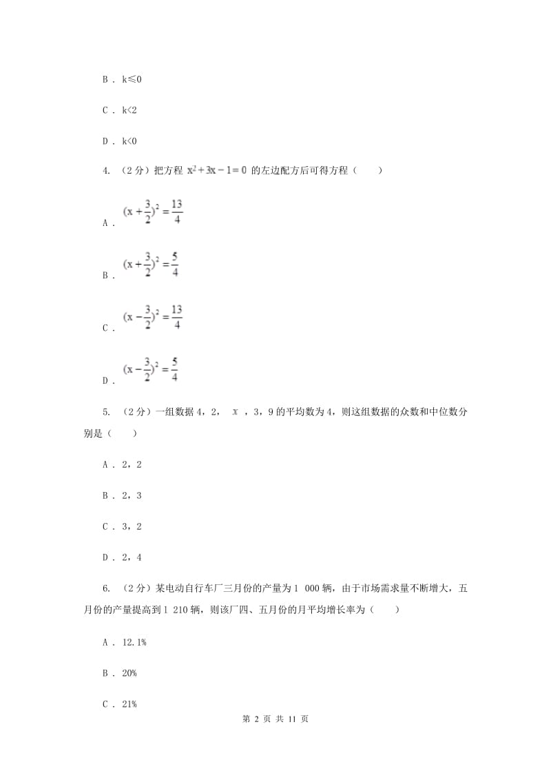 陕西人教版2019-2020学年八年级下学期数学期中考试试卷新版_第2页