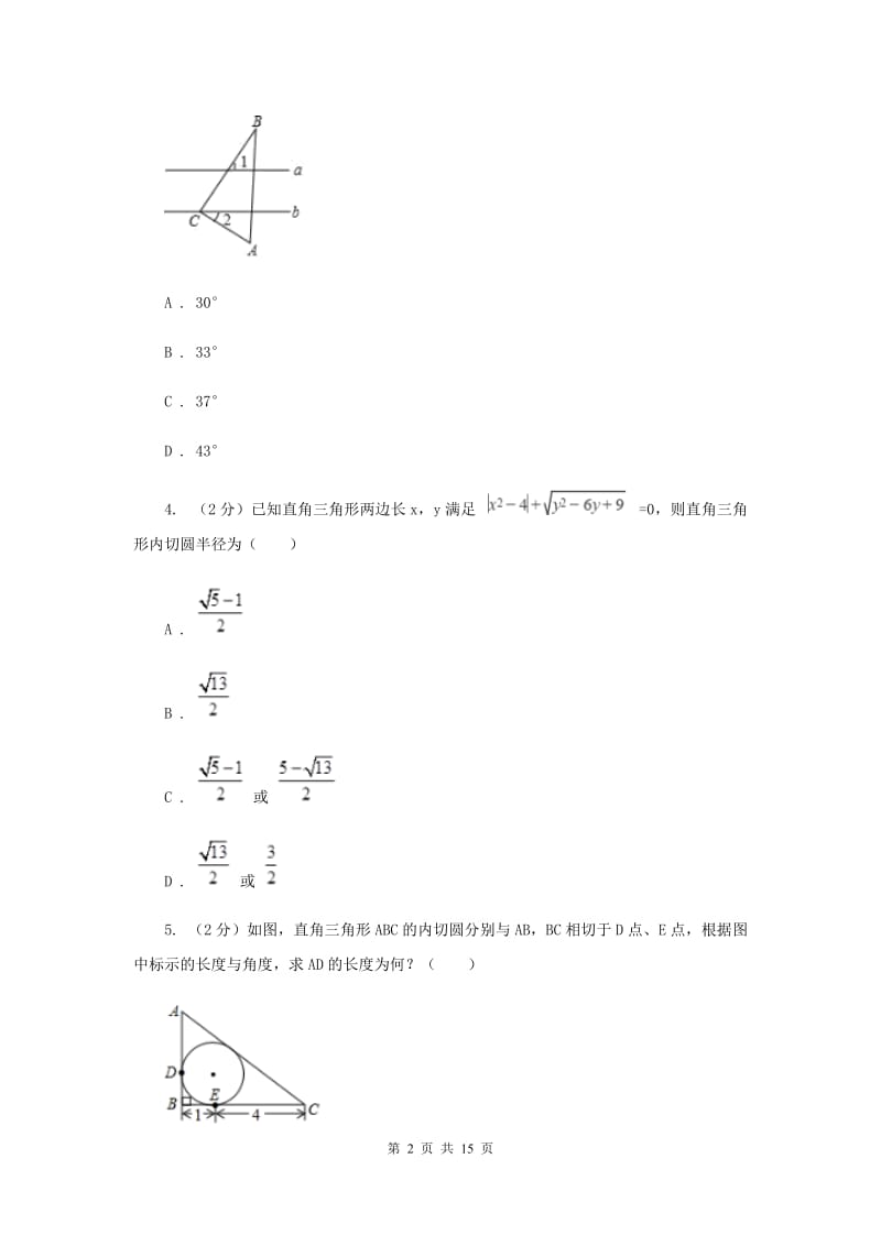 初中数学人教版九年级上学期第二十四章测试卷B卷_第2页