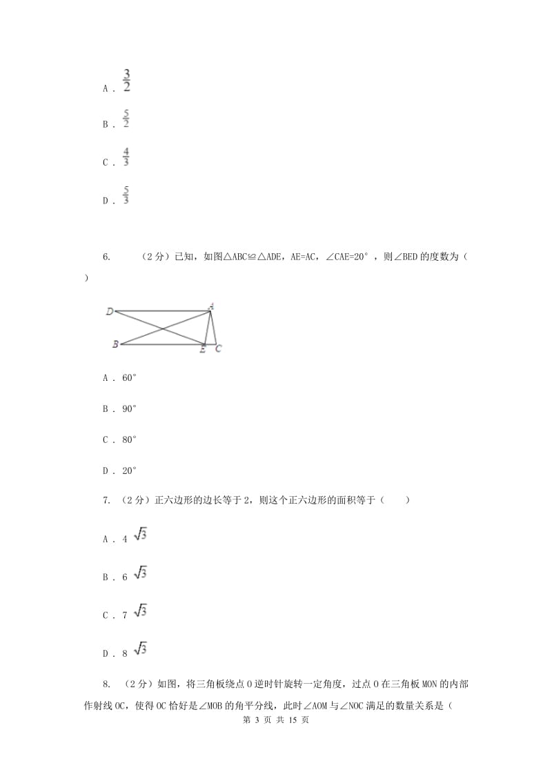 初中数学人教版九年级上学期第二十四章测试卷B卷_第3页