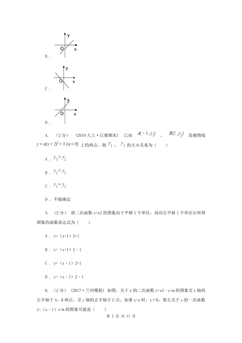 西师大版2020年中考备考专题复习：二次函数新版_第2页