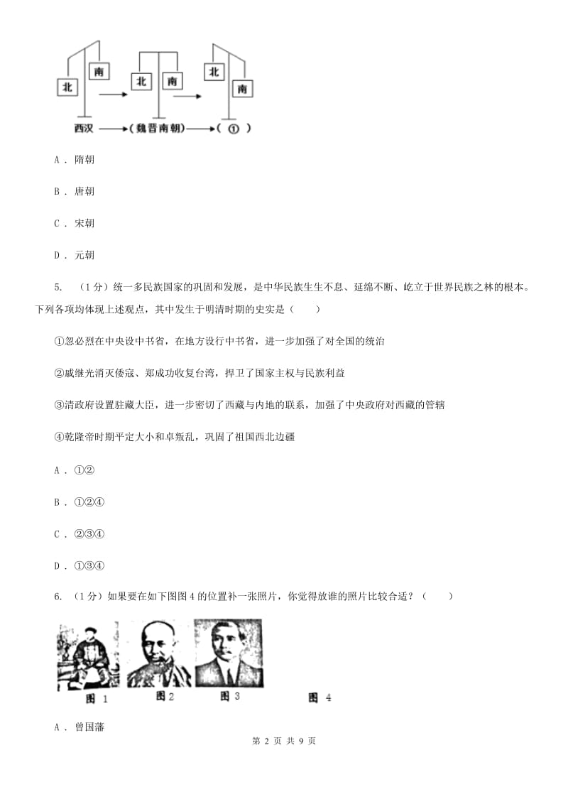 人教版2020年八年级下学期历史第二次模拟月考试卷A卷_第2页