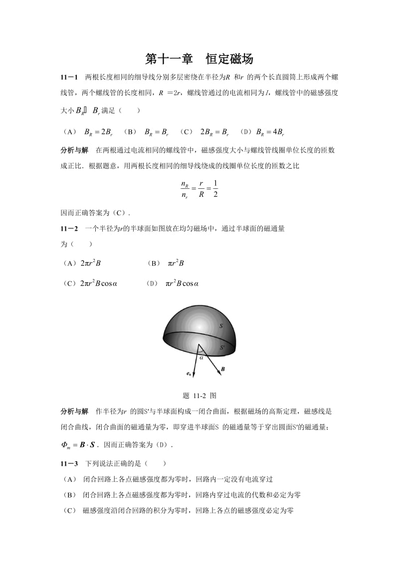 大学物理答案第11章_第1页