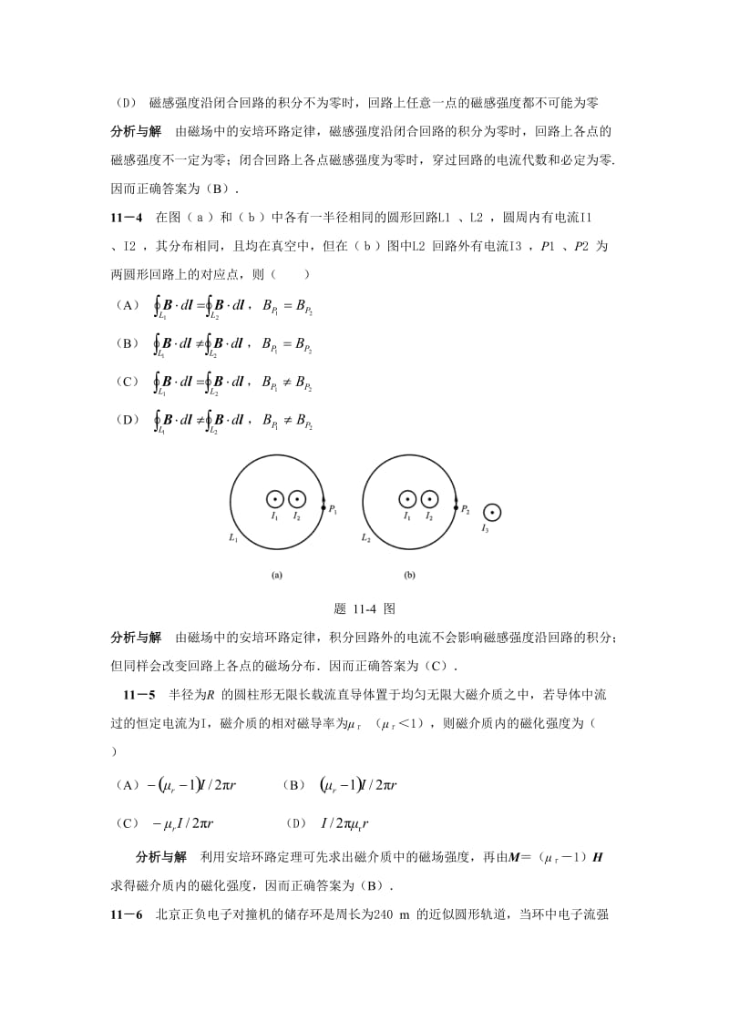 大学物理答案第11章_第2页